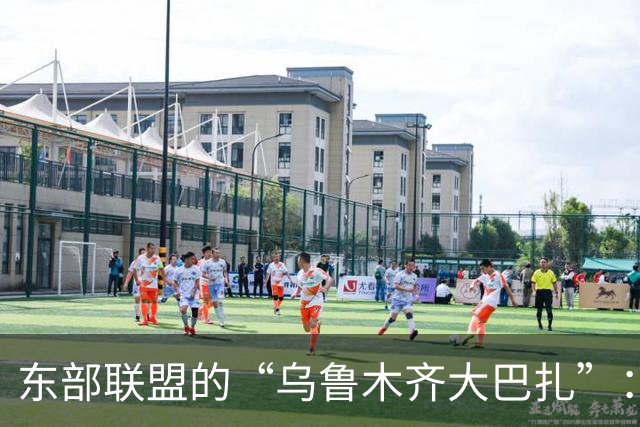 东部联盟的“乌鲁木齐大巴扎”：谁都有可能捧杯！