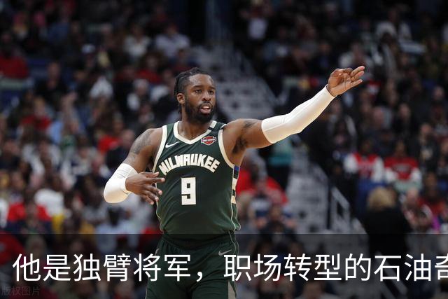 他是独臂将军，职场转型的石油奇才与元帅之女的爱情故事！