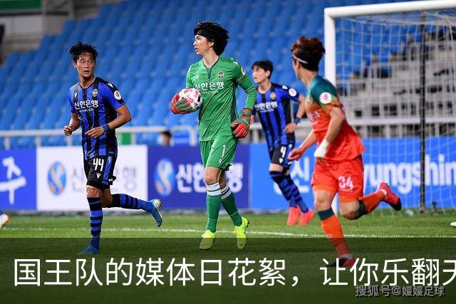 国王队的媒体日花絮，让你乐翻天的篮球秀！