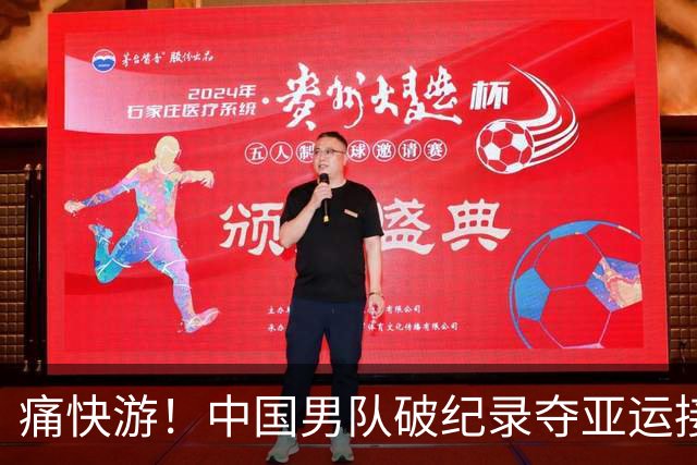 痛快游！中国男队破纪录夺亚运接力桂冠